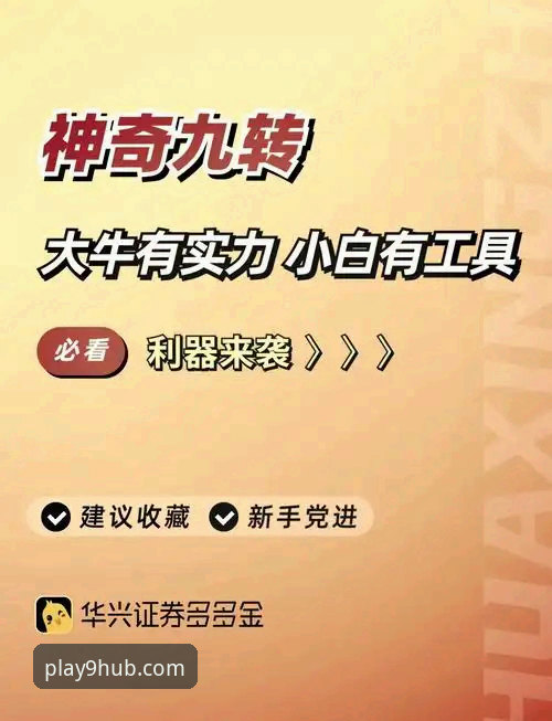 九游游戏交易深度分析：新手玩家如何安全高效完成账号与道具流转