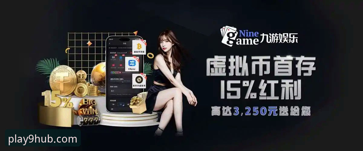 九游官网手机版v3.1.0最新动态：68.5MB安装包背后的用户体验升级与市场策略分析