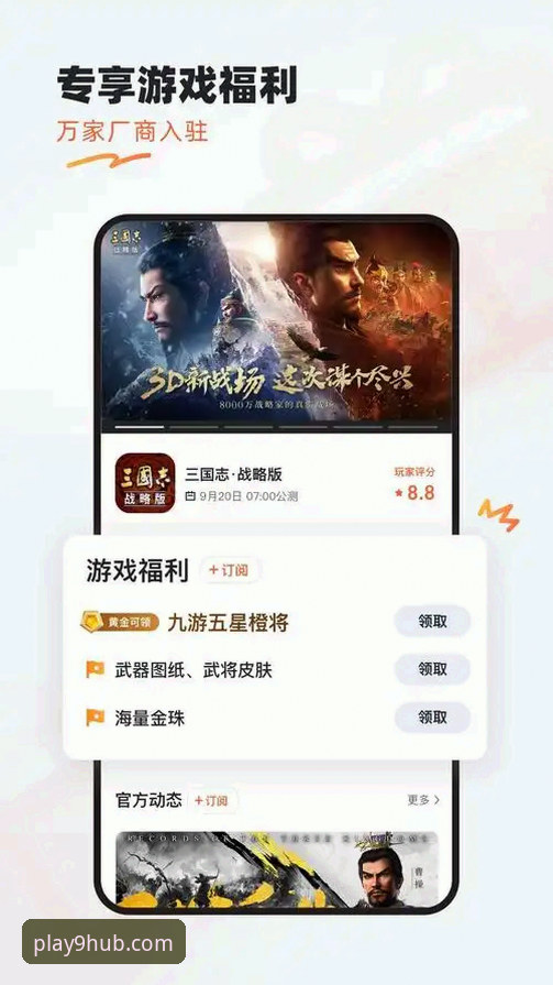 九游官网平台安卓版深度解析：一个游戏中心的创新与可能